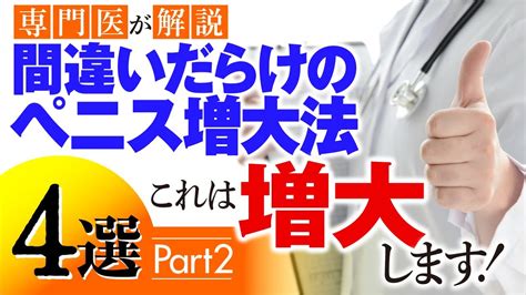 【泌尿器科の専門医が解説】ペニス増大手術に関して。